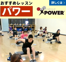おすすめレッスン パワー