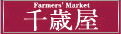 千歳屋