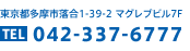 東京都多摩市落合1-39-2 マグレブビル7F 042-337-6777