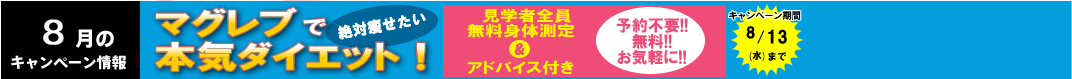 1月のキャンペーン