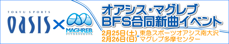 オアシス・マグレブ合同イベント
