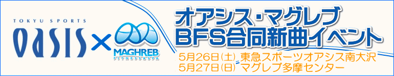 オアシス・マグレブ合同イベント
