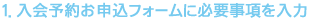 1�D����\�񂨐\���t�H�[���ɕK�v���������