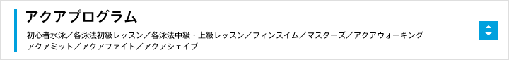 アクアプログラム