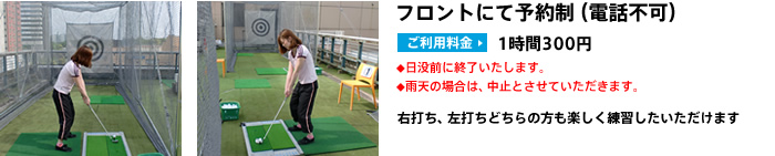 フロントにて予約制（電話不可） 1時間300円